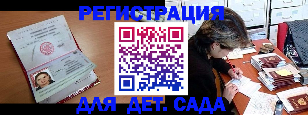 временная регистрация купить в Мыски