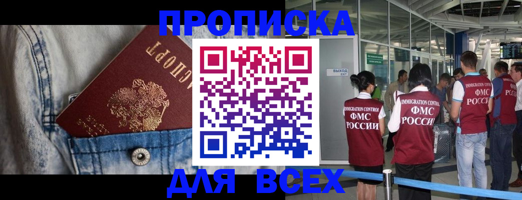прописка для кредита в Мыски