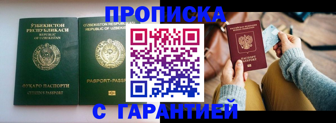 прописка от собственника в Мыски