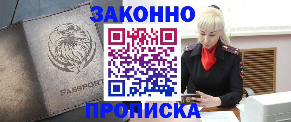 прописка в Мыски