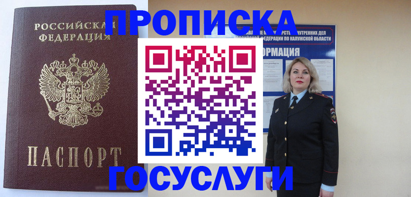 временная прописка в Мыски