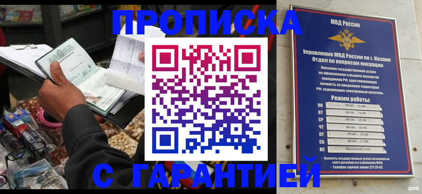 временная прописка в Мыски