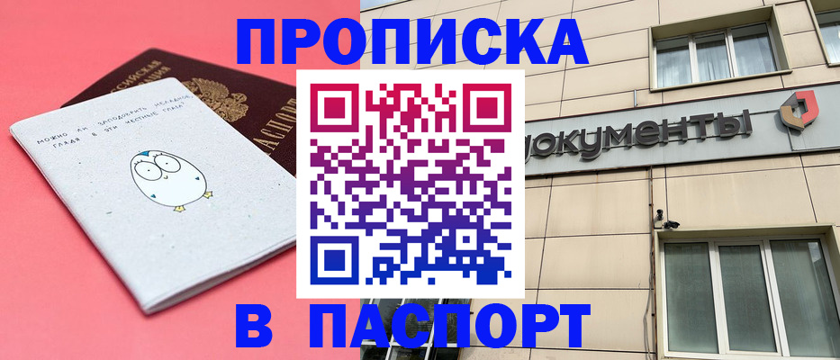 временная регистрация для всех в Мыски