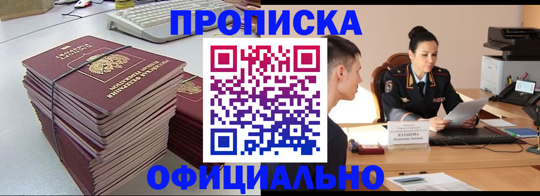 временная регистрация законно в Мыски